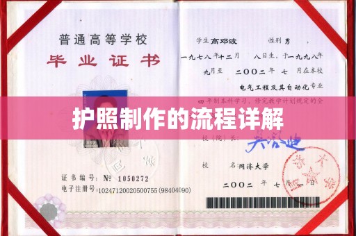信丰护照制作的流程详解