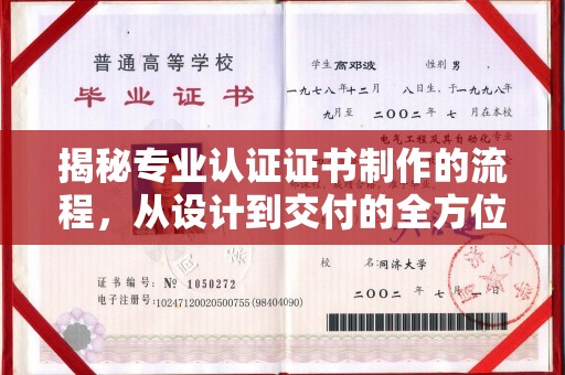 信丰揭秘专业认证证书制作的流程，从设计到交付的全方位指南