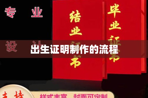 信丰出生证明制作的流程