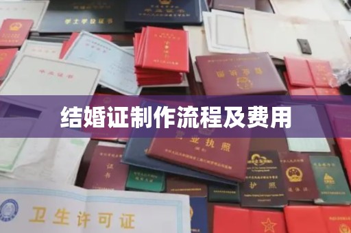 信丰结婚证制作流程及费用