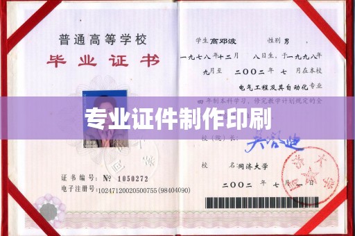 信丰专业证件制作印刷