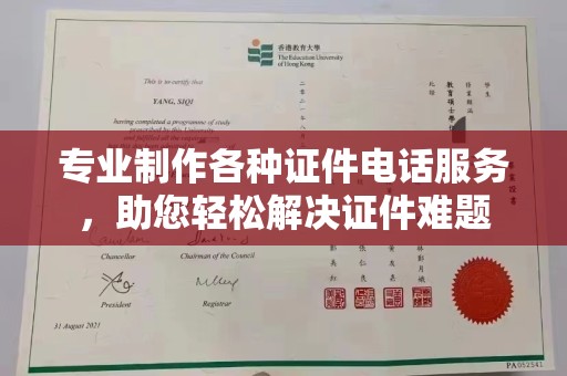 信丰专业制作各种证件电话服务，助您轻松解决证件难题
