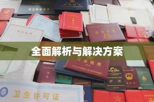 信丰全面解析与解决方案