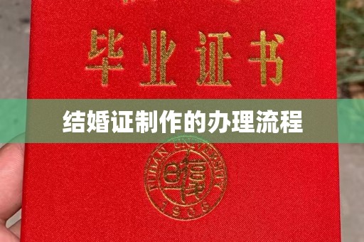 信丰结婚证制作的办理流程