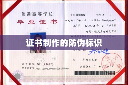信丰证书制作的防伪标识