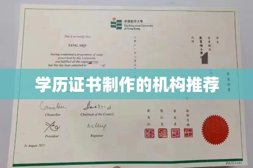 信丰学历证书制作的机构推荐