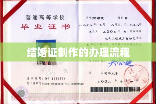 信丰结婚证制作的办理流程