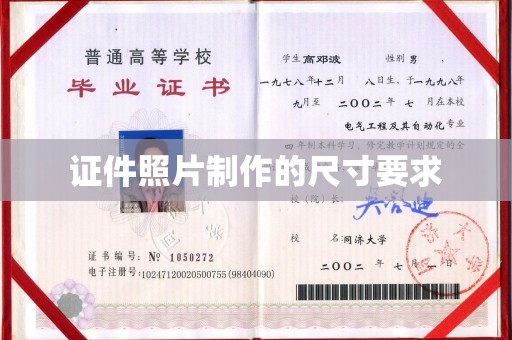 信丰证件照片制作的尺寸要求