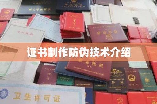 信丰证书制作防伪技术介绍